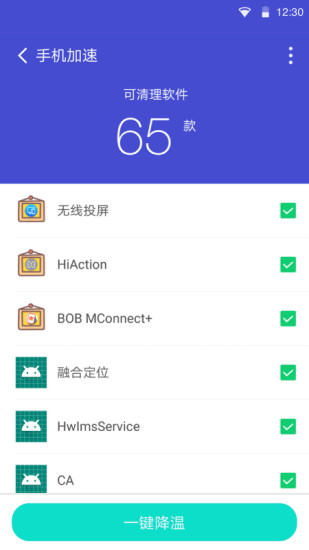 全能清理管家安卓最新版免费版本