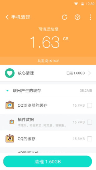 全能清理管家APP下载最新版