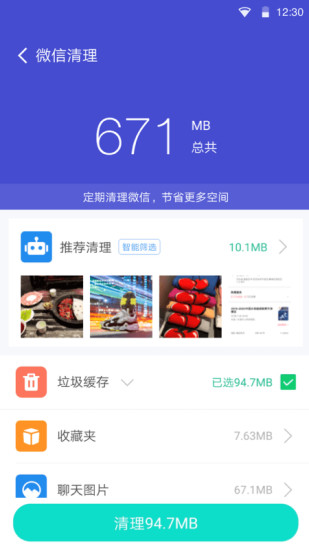 全能清理管家APP下载破解版