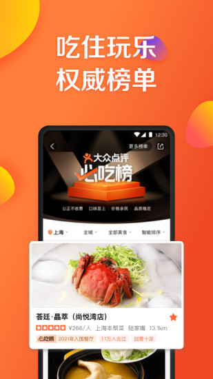 大众点评老版本app下载破解版