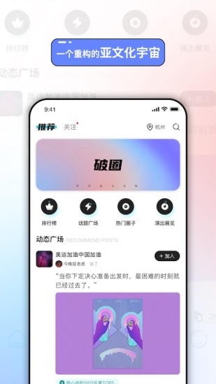 破圈APP下载