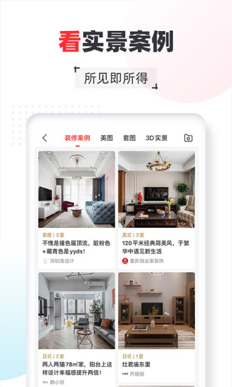 齐家装修APP下载破解版