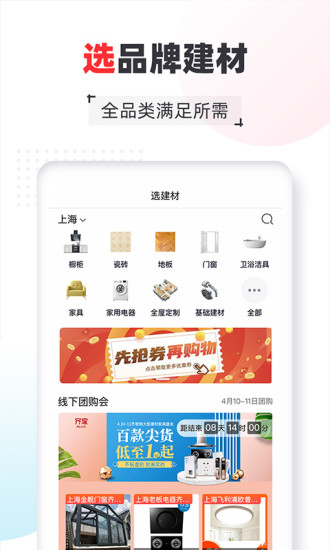 齐家装修APP下载免费版本