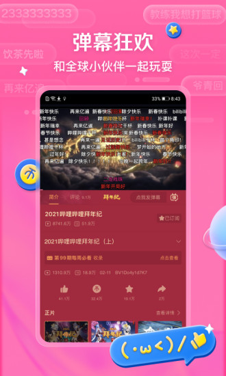 哔哩哔哩精简版app破解版