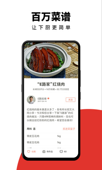 下厨房精简版app