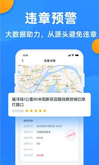 汽车违章查询APP下载下载