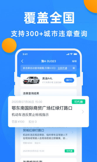 汽车违章查询APP下载破解版