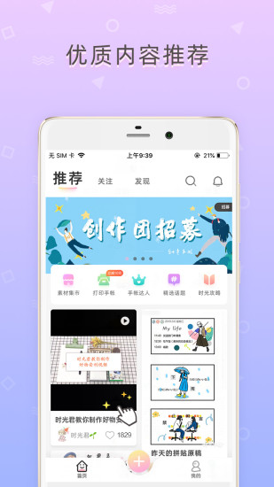 时光手帐APP下载