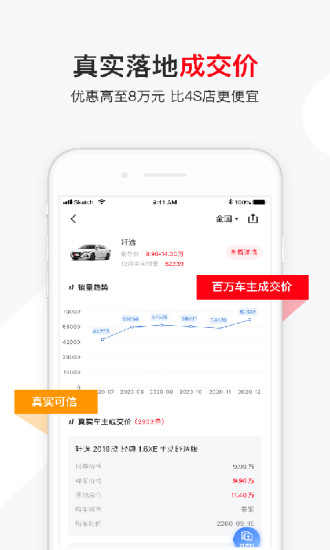 有车以后汽车报价软件下载最新版