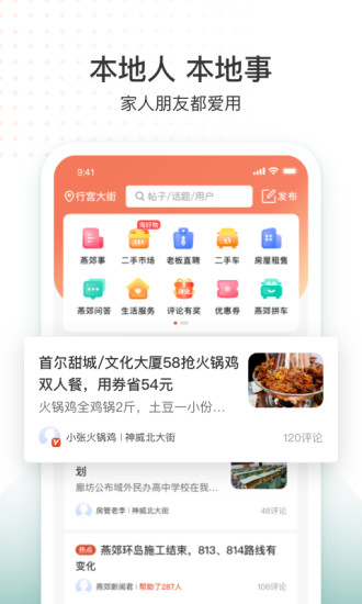 生活圈APP官方版下载