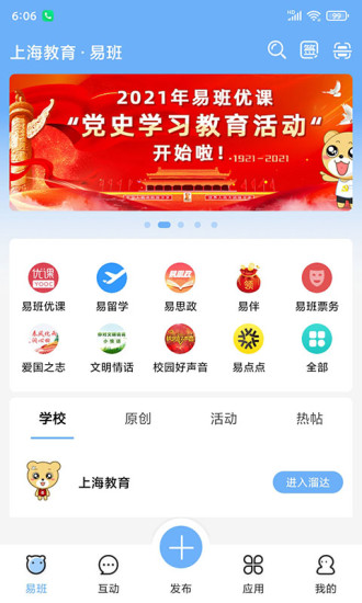 易班APP最新版下载