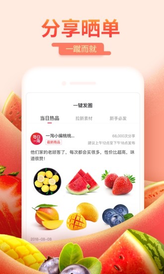 每日一淘APP下载破解版