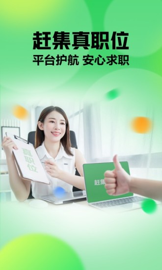 赶集网9.23.8