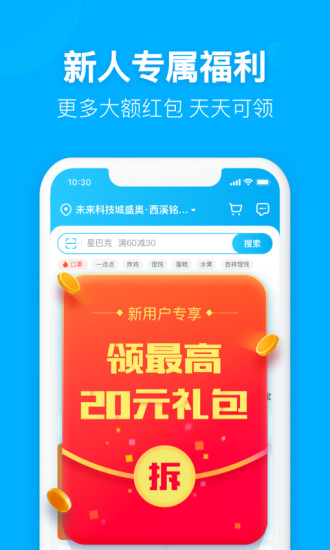 饿了么app旧版本下载