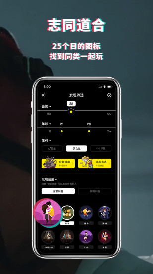 积目交友APP下载最新版