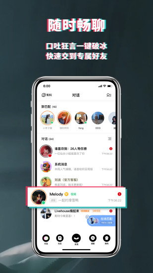 积目交友APP下载破解版