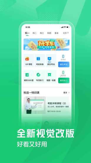 驾校一点通7.4.1vipAPP截图