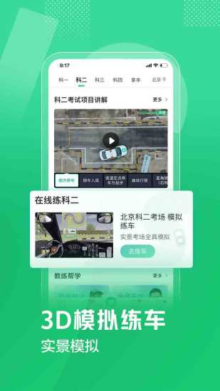 驾校一点通7.4.1vipAPP截图