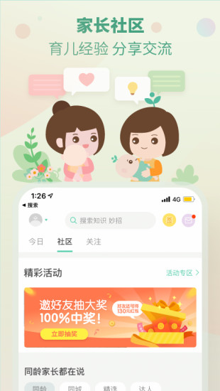 育学园APP下载下载