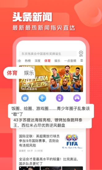 一点资讯旧2018APP截图