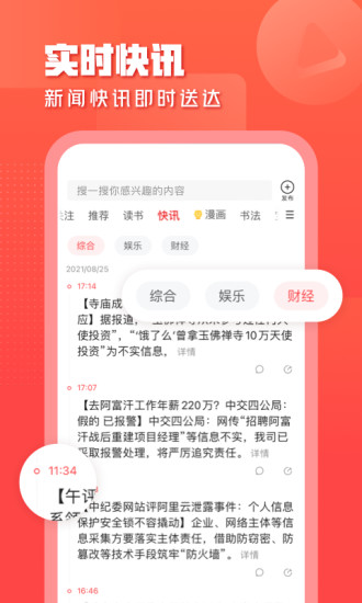 一点资讯旧2018APP截图