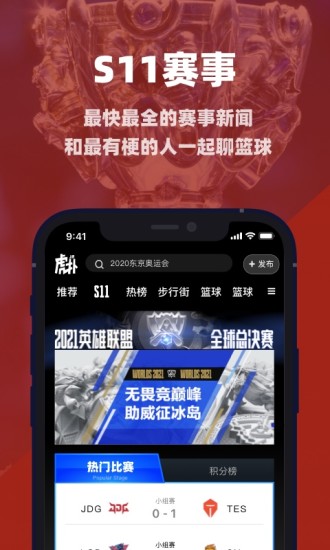 虎扑精简APP截图