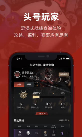 虎扑精简APP截图