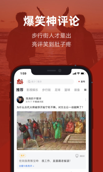 虎扑精简APP截图