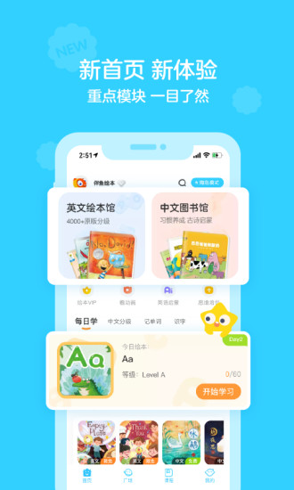 伴鱼绘本APP截图